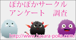 社会人サークルアンケート