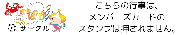 メンバーズカードスタンプなし