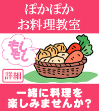 お料理教室