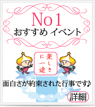 おすすめNo1イベントサークル親睦会