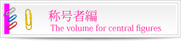 サークル称号獲得後 称号者編へ