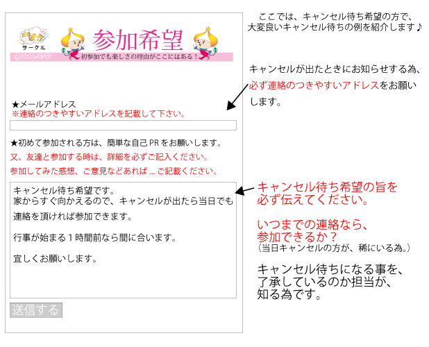サークルキャンセル待ちの方法