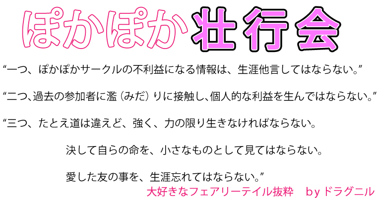 ぽかぽかサークル壮行会