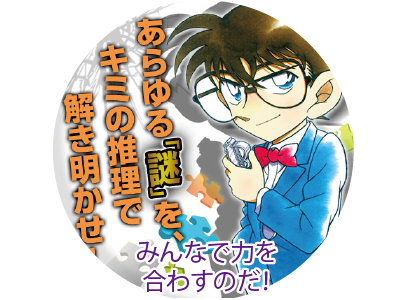 コナン謎解き社会人サークル
