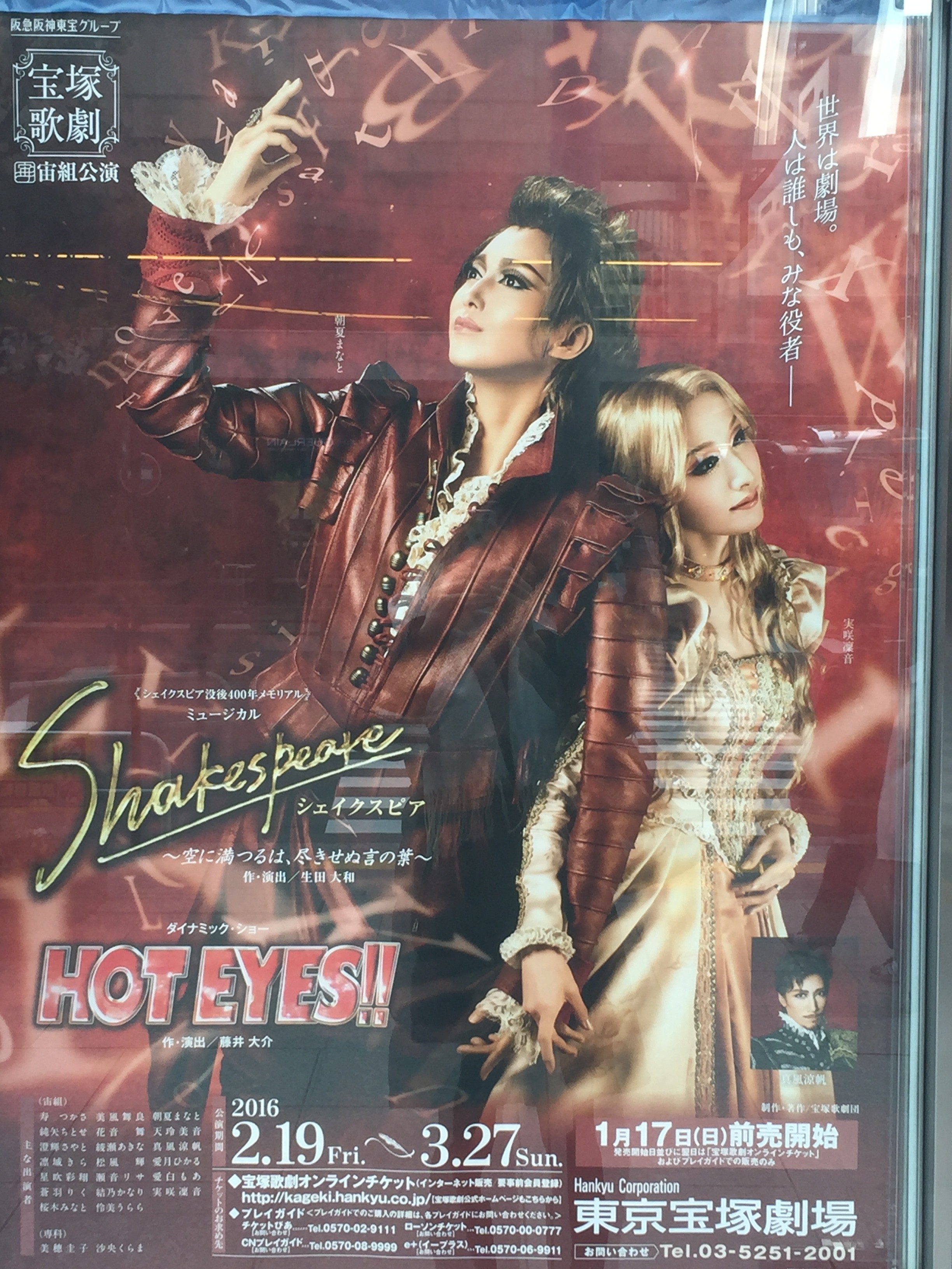 宝塚観劇日記 宙組 Shakespeare 編について 社会人サークル思い出albumとメンバー日記